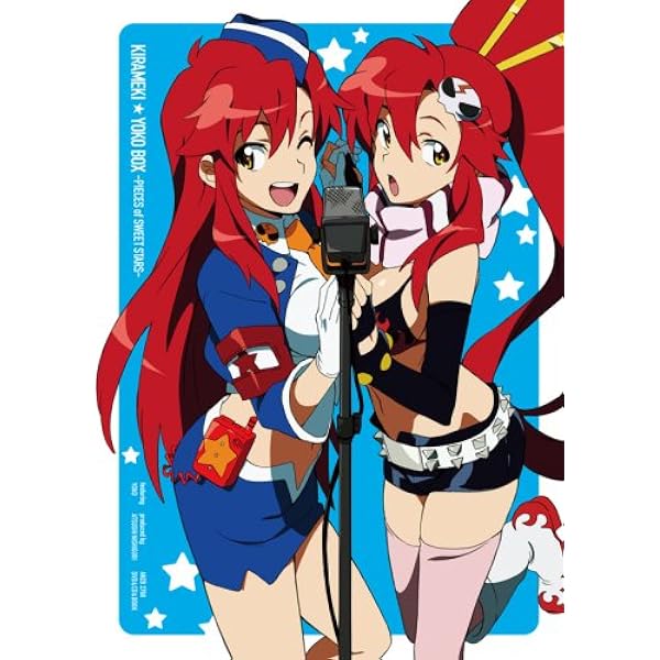Amazon.co.jp: 天元突破グレンラガン キラメキ☆ヨーコBOX